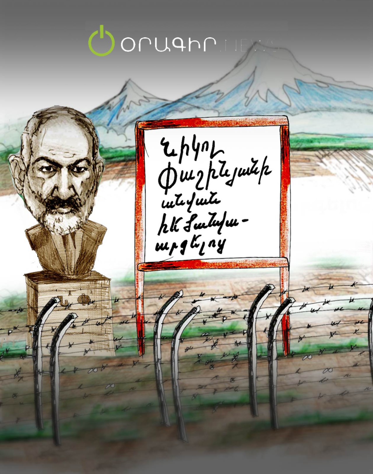 Նիկոլ Փաշինյանի անվան հեծանվա-արգելոց