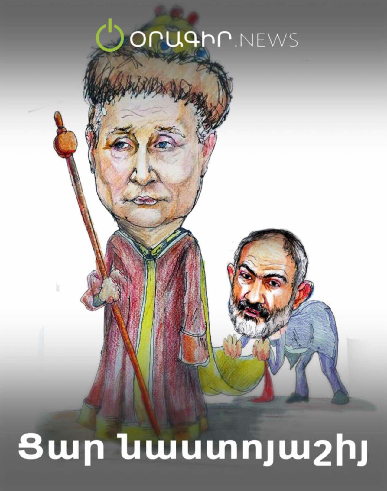 Ցար նաստոյաշիյ