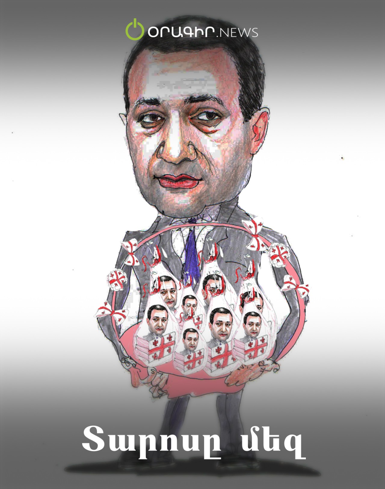 Տարոսը մեզ