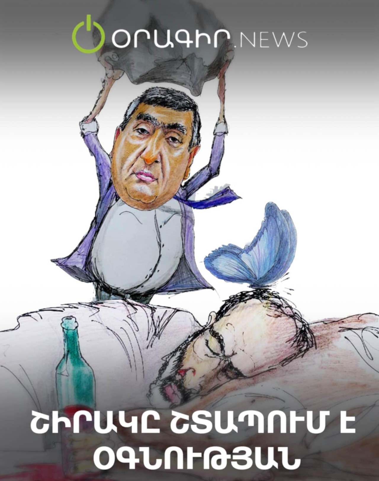 Շիրակը շտապում է օգնության