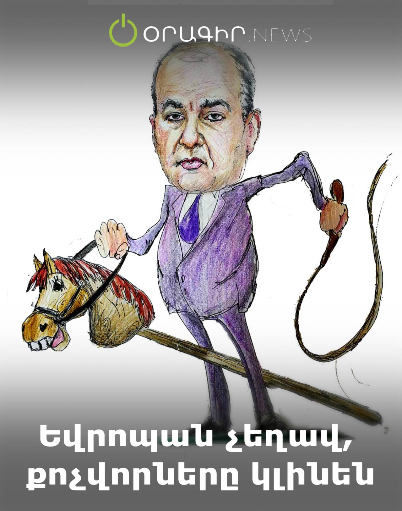 Եվրոպան չեղավ, քոչվորները կլինեն