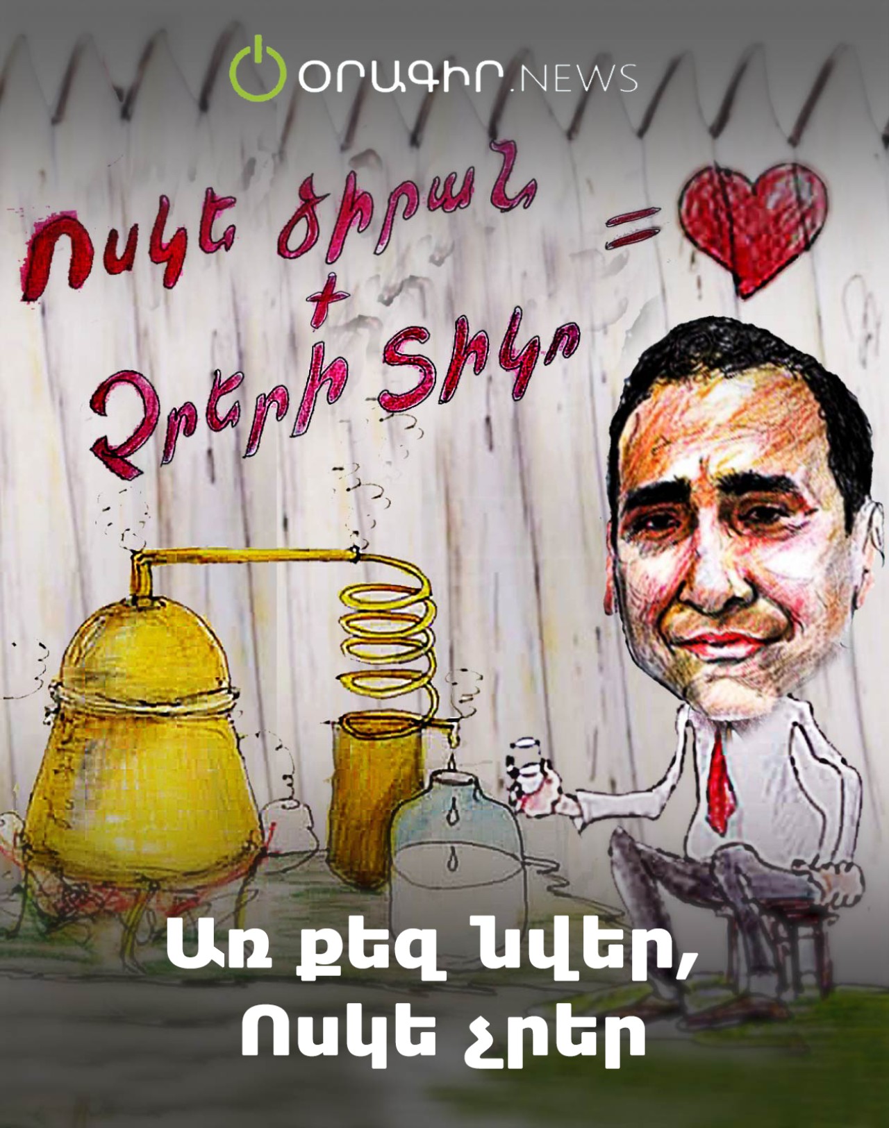 Առ քեզ նվեր, ոսկե չրեր