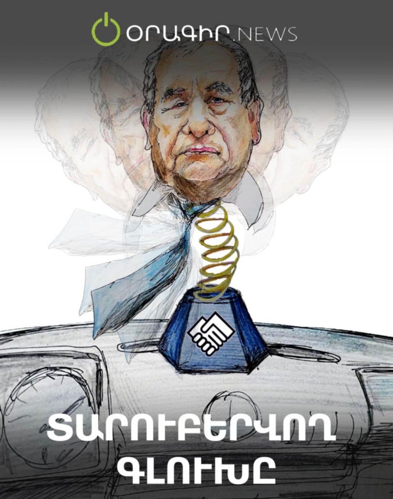 Տարուբերվող գլուխը