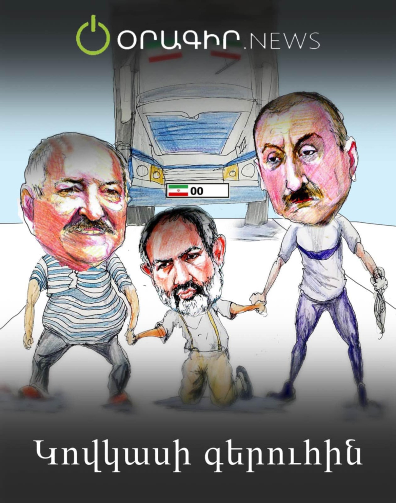 Կովկասի գերուհին
