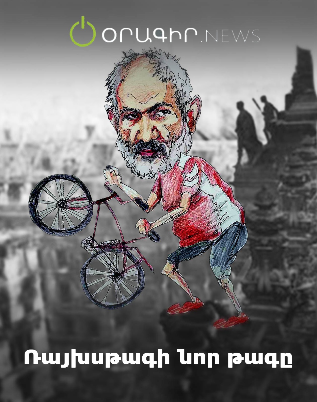 Ռայխսթագի նոր թագը