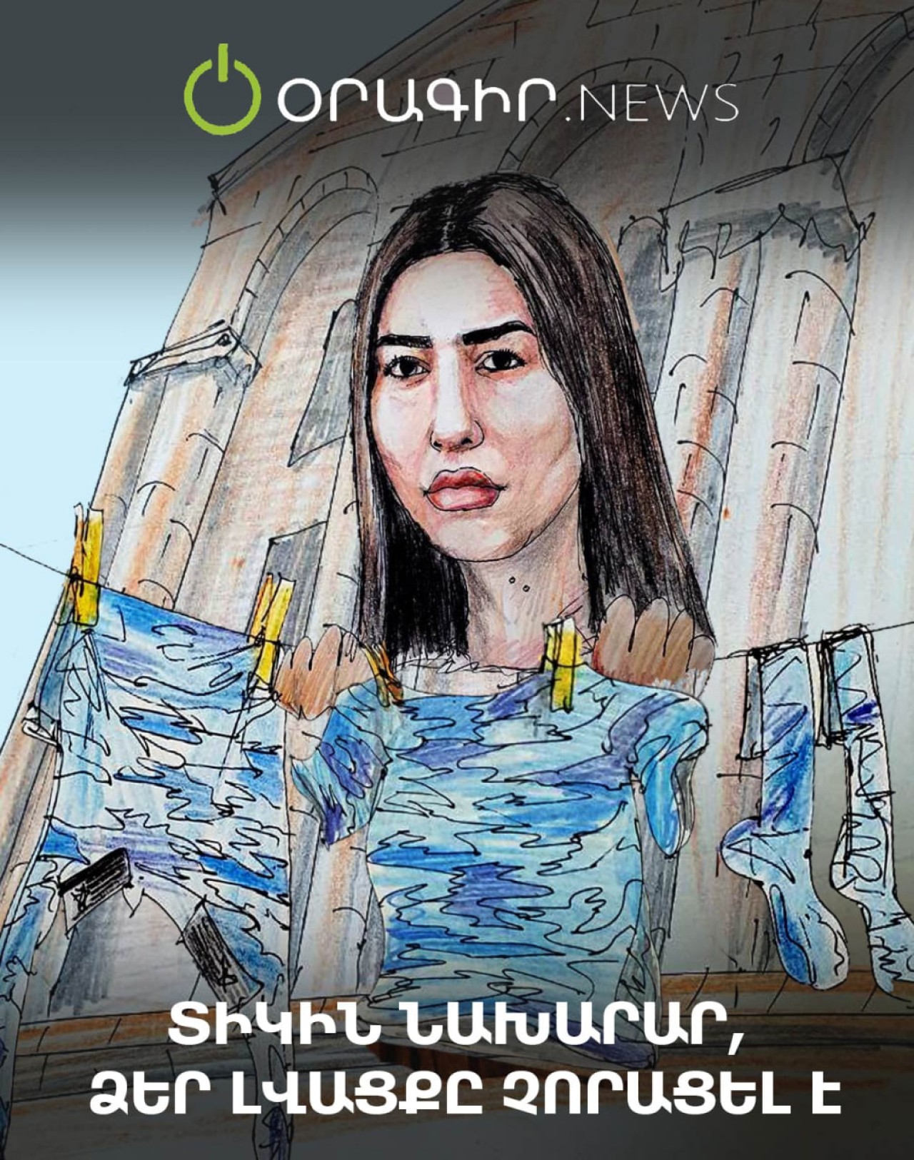 Տիկին նախարար, Ձեր լվացքը չորացել է