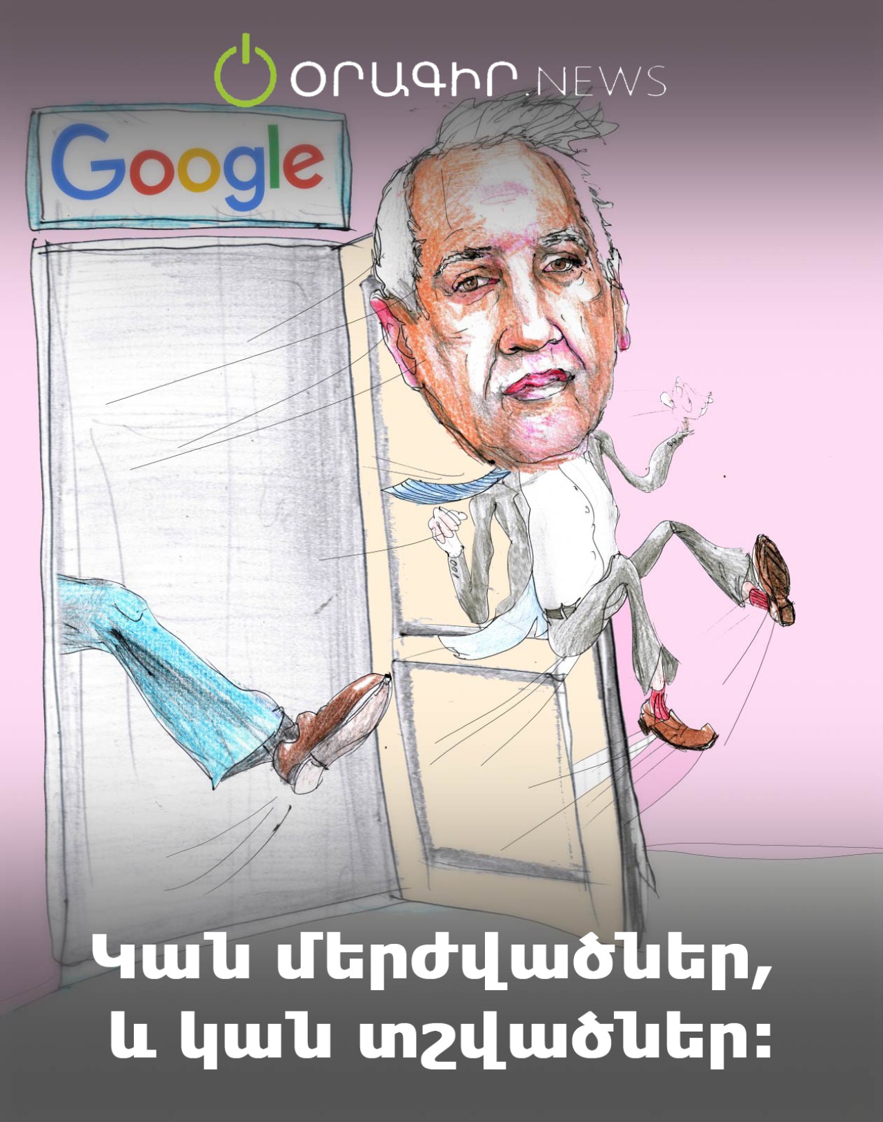 Կան մերժվածներ և կան տշվածներ