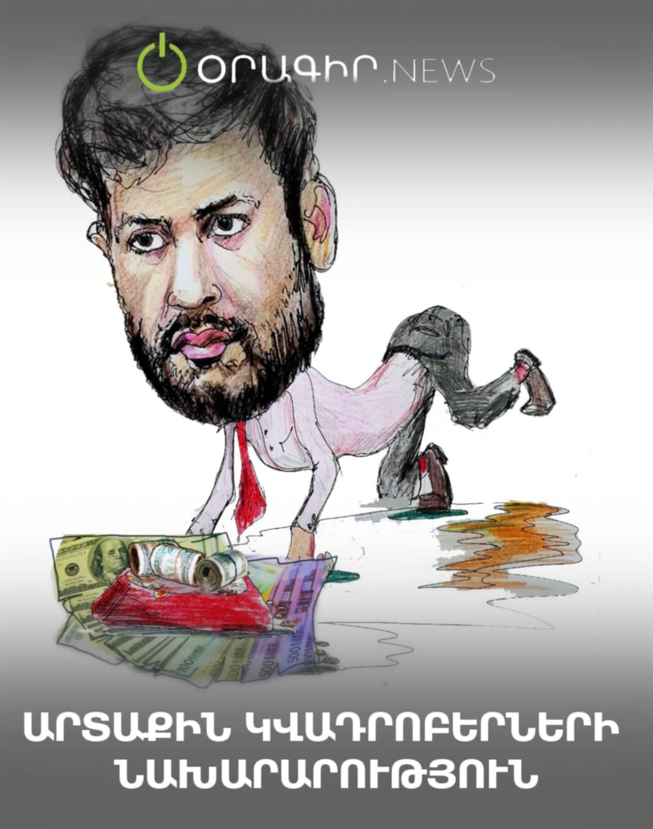 Արտաքին կվադրոբերների նախարարություն