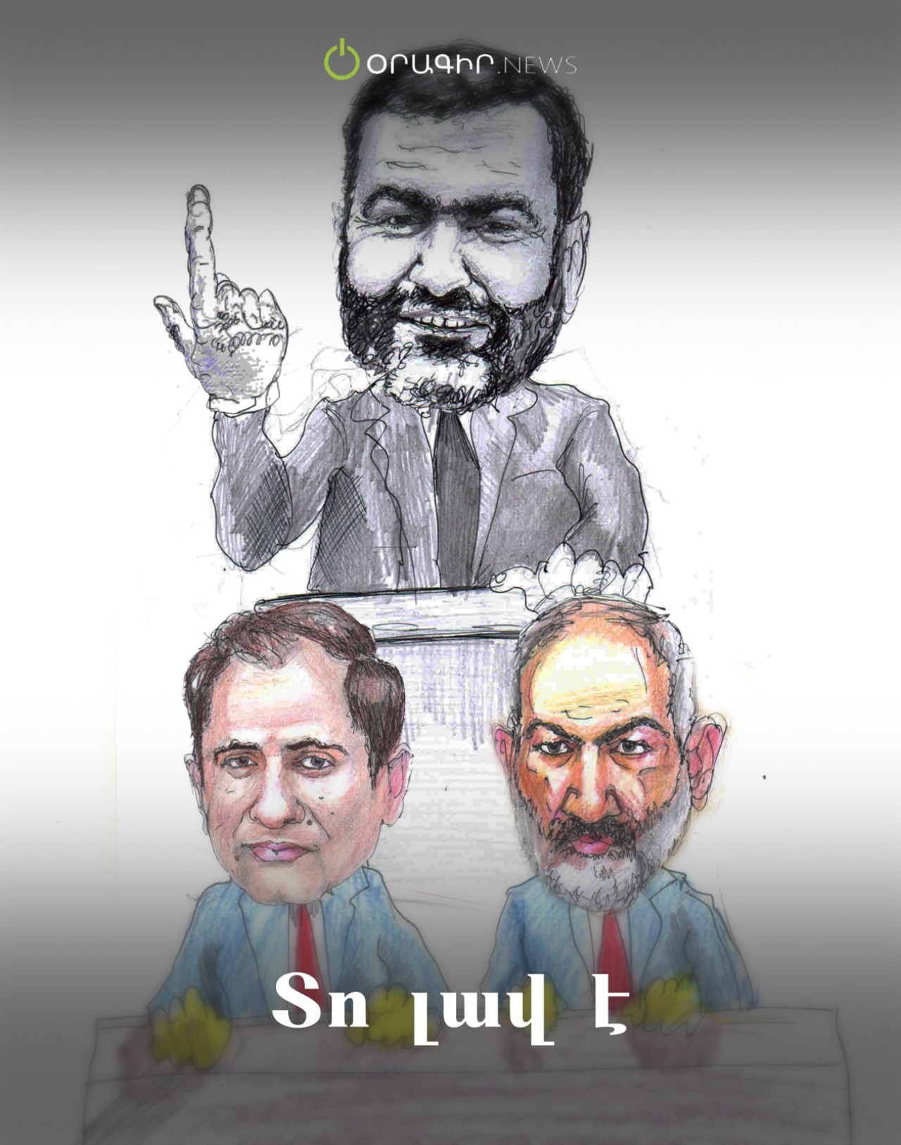 Տո լավ է