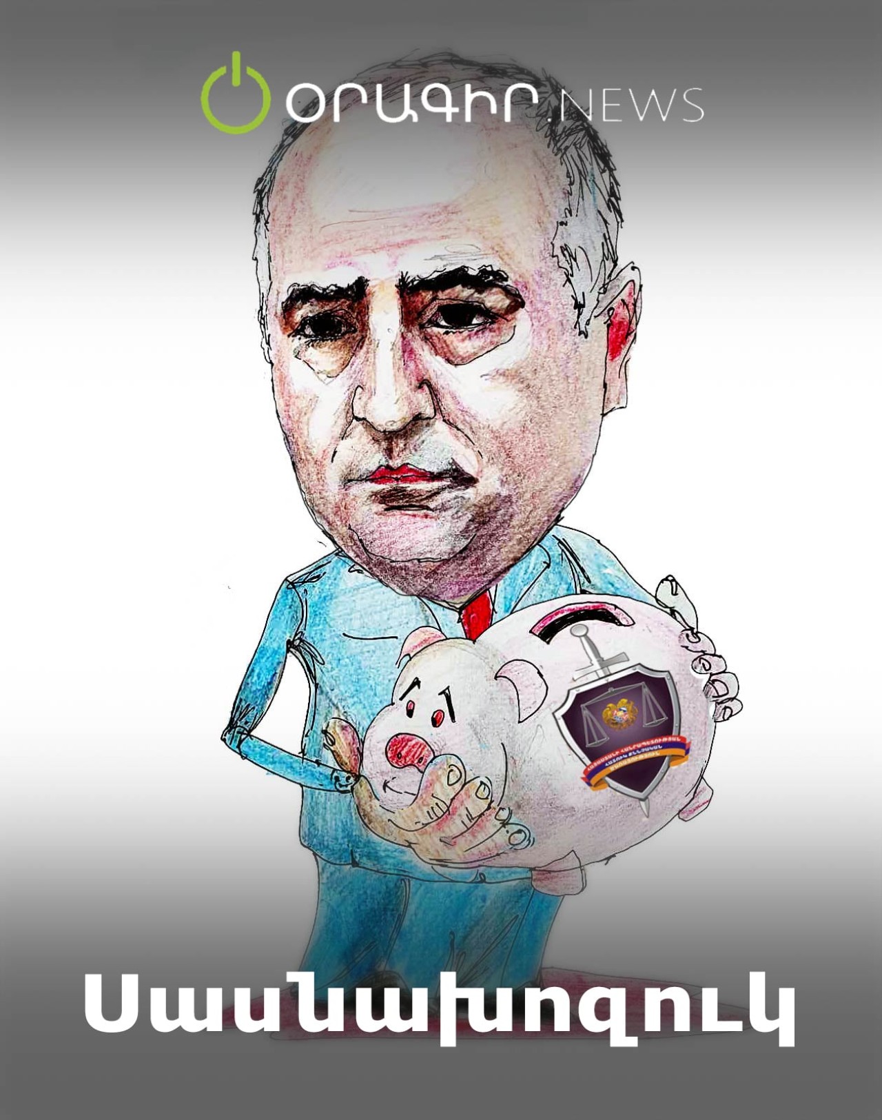Սասնախոզուկ