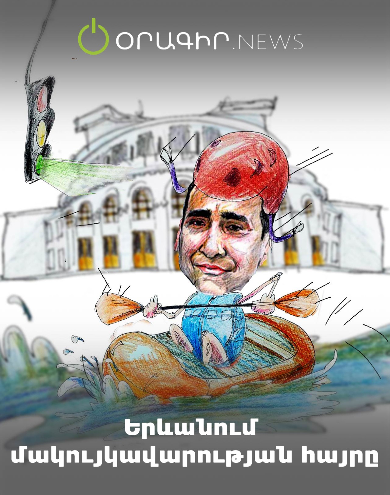 Երևանում մակույկավարության հայրը