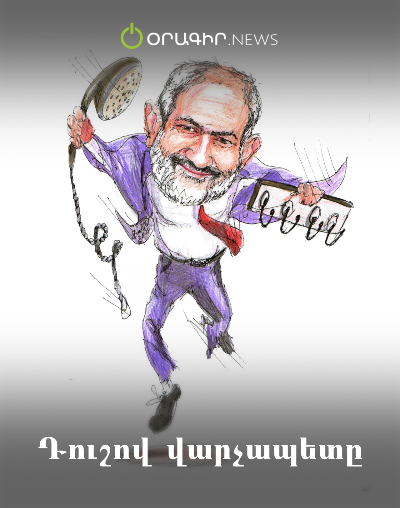 Դուշով վարչապետը