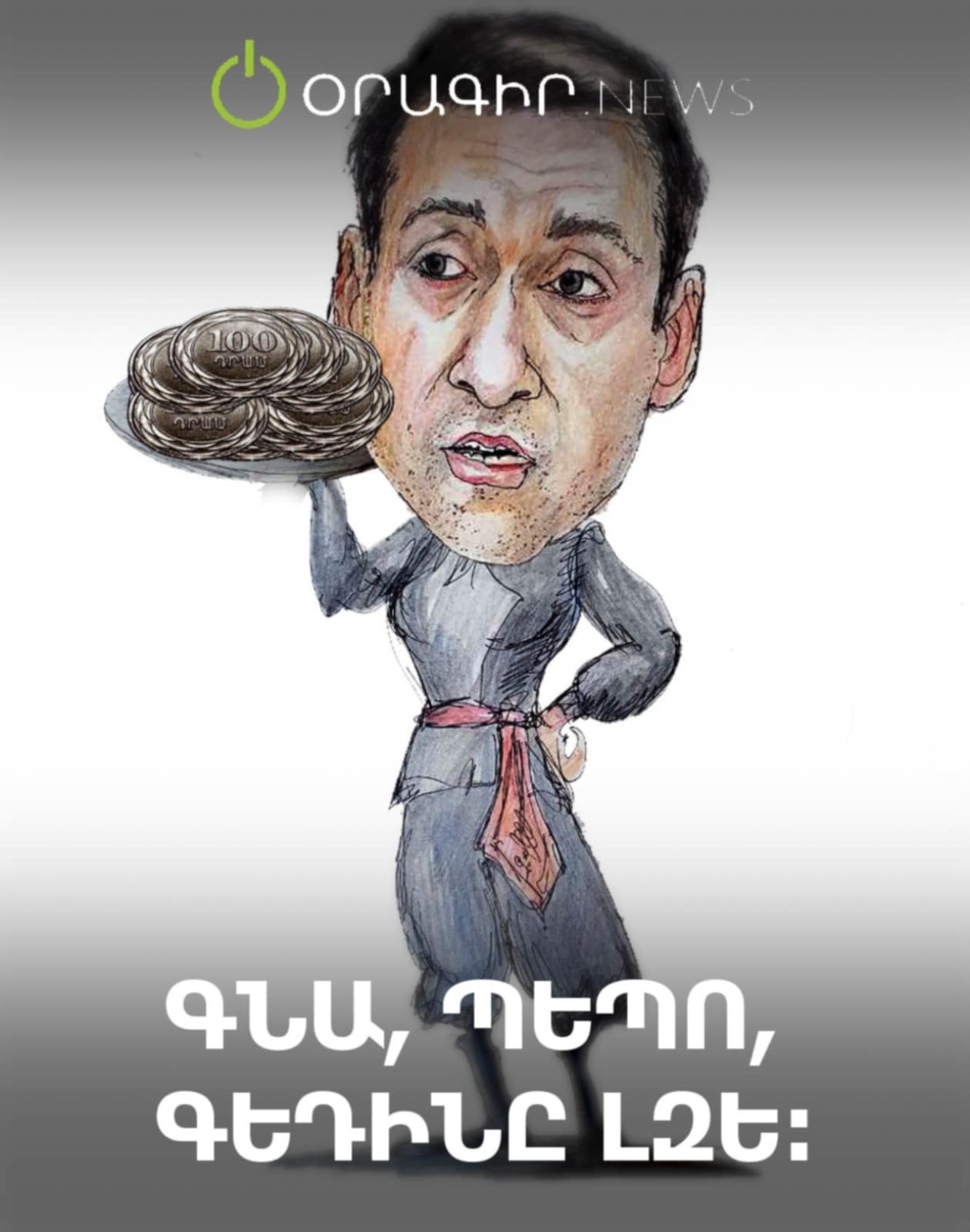 Գնա, Պեպո, գեդինը լզե