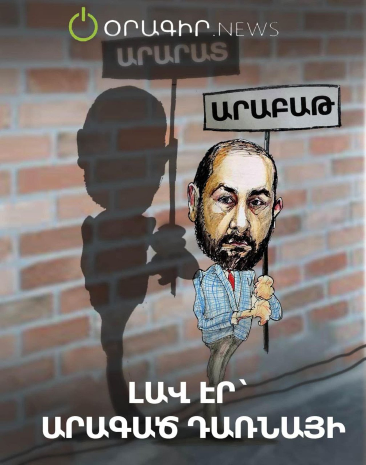 Լավ էր՝ Արագած դառնայի