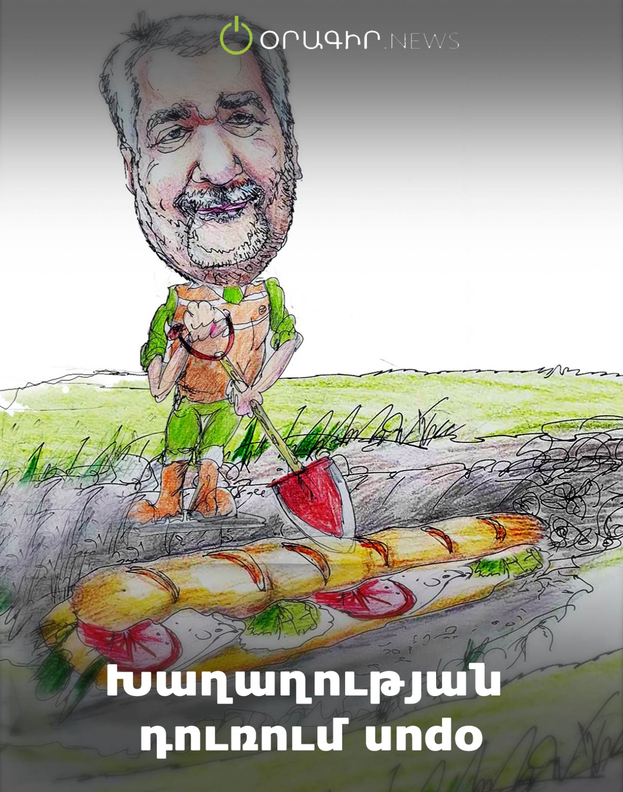 Խաղաղության դուռում undo