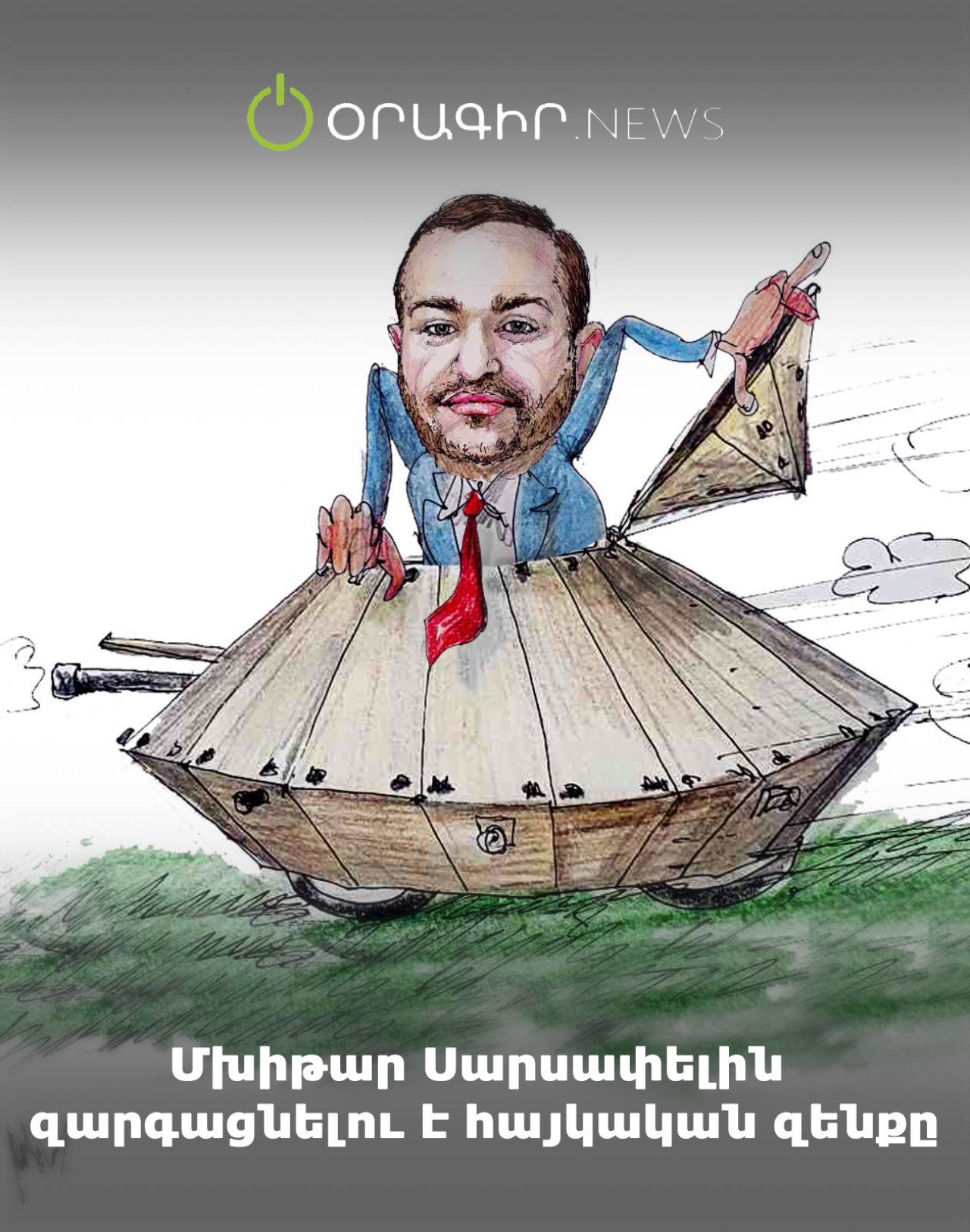 Մխիթար Սարսափելին զարգացնելու է հայկական զենքը