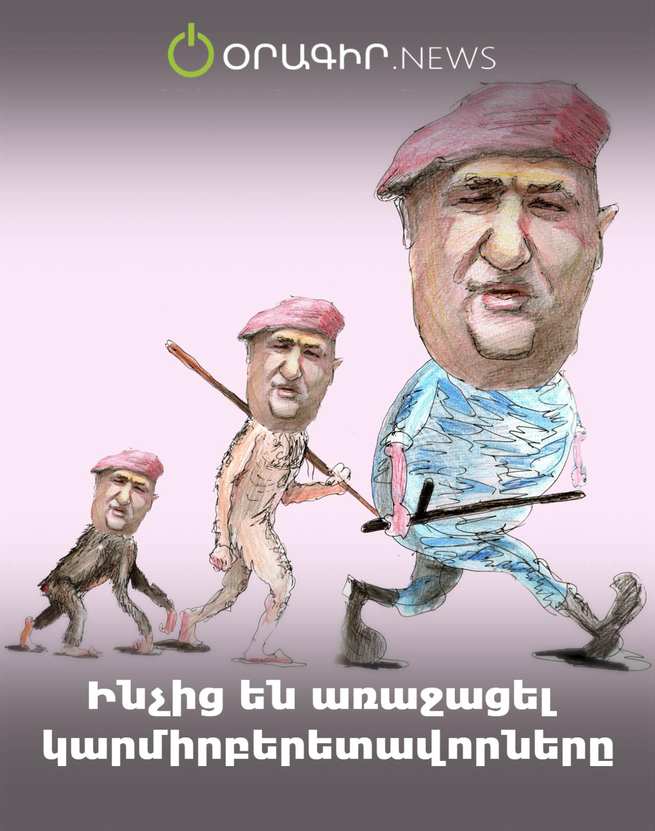 Ինչից են առաջացել կարմիրբերետավորները