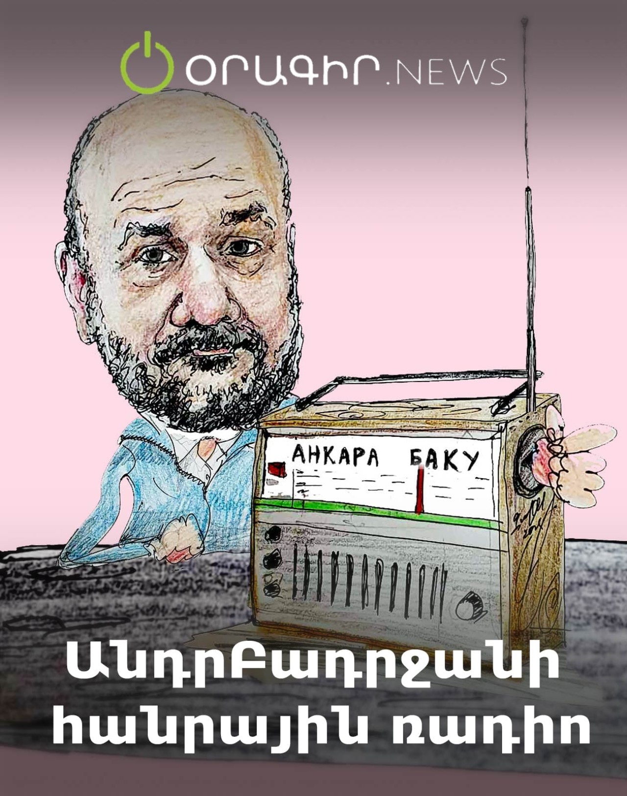 ԱնդրԲադրջանի հանրային ռադիո