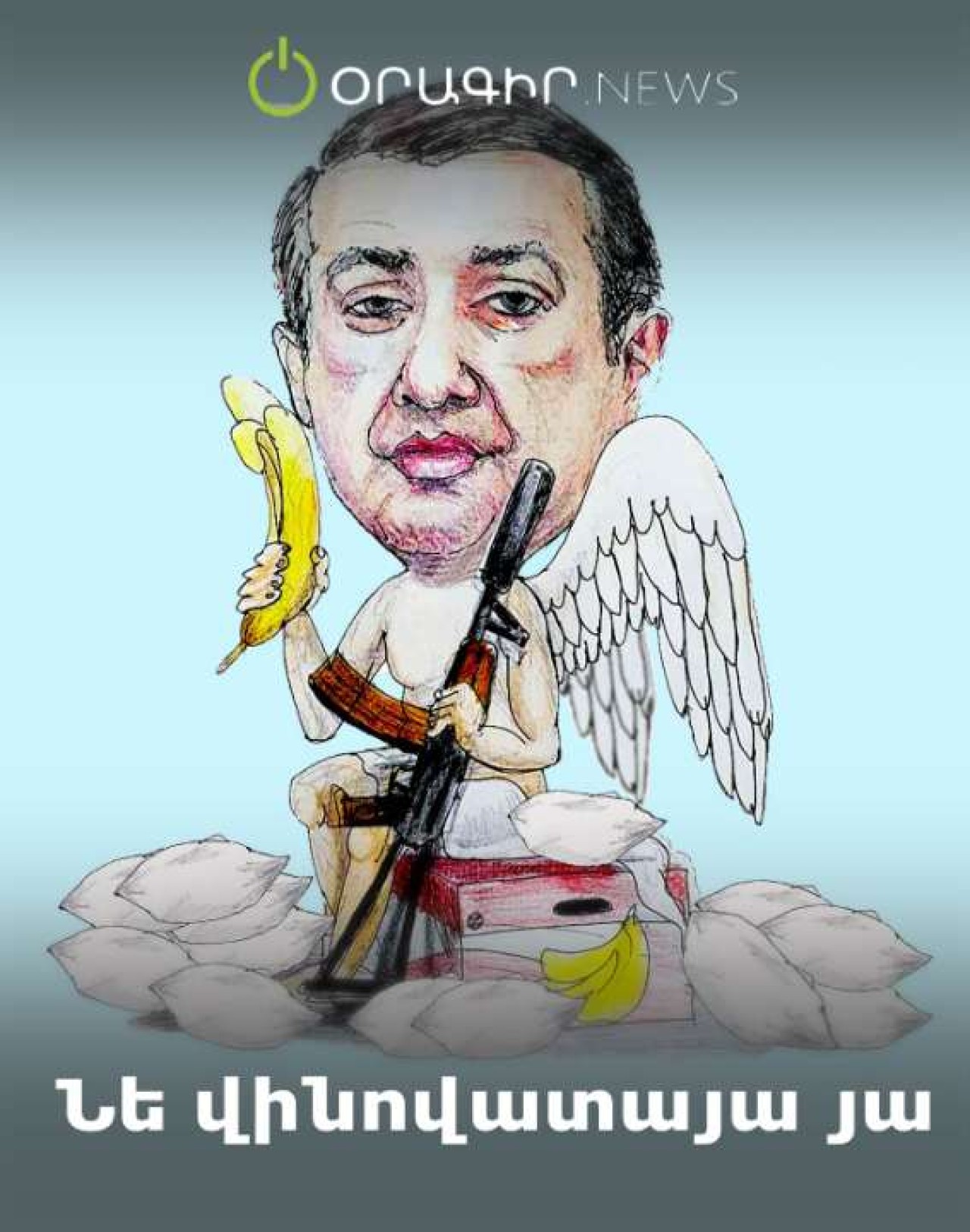 Նե վինովատայա յա