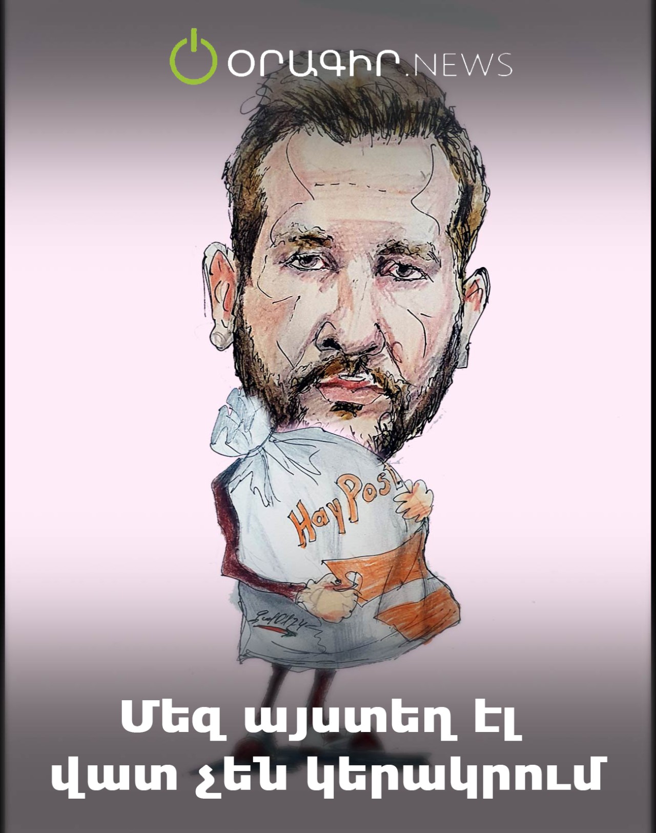 Մեզ այստեղ էլ վատ չեն կերակրում