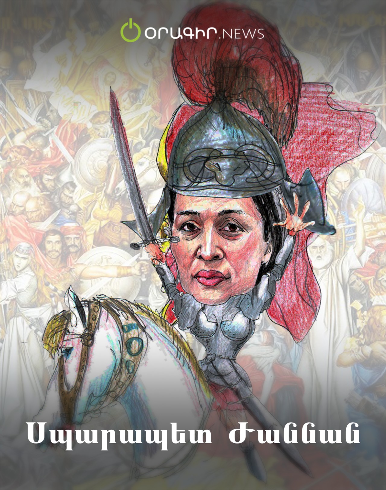 Սպարապետ Ժաննան