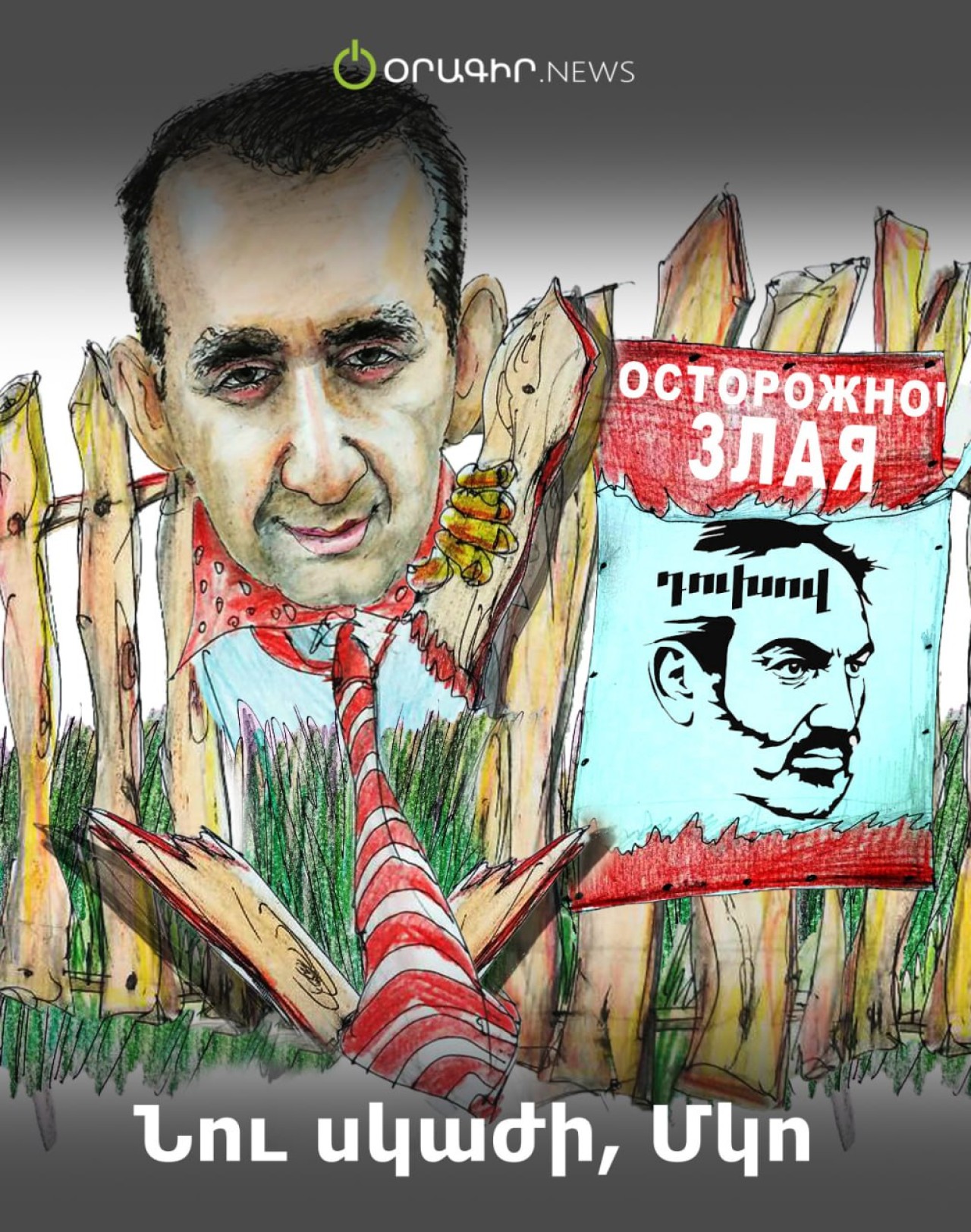 Նու սկաժի, Մկո