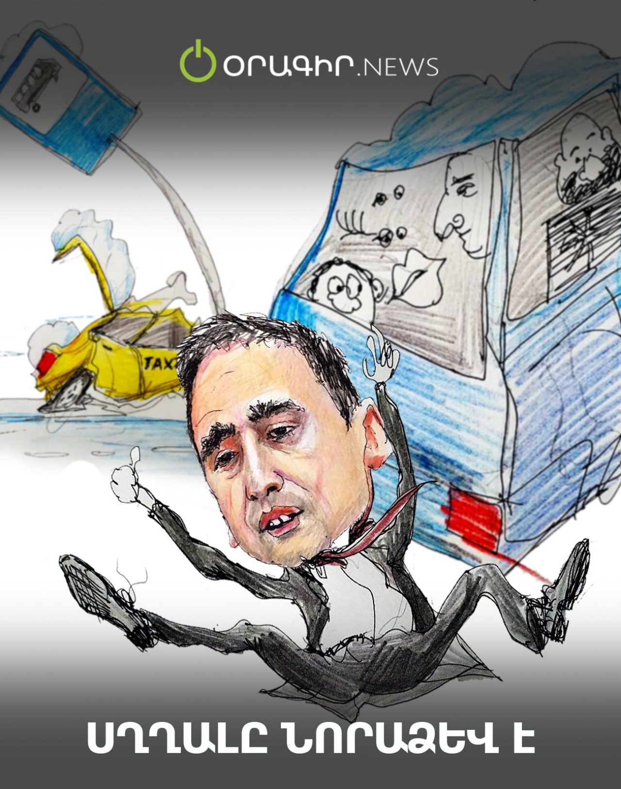 Սղղալը նորաձև է