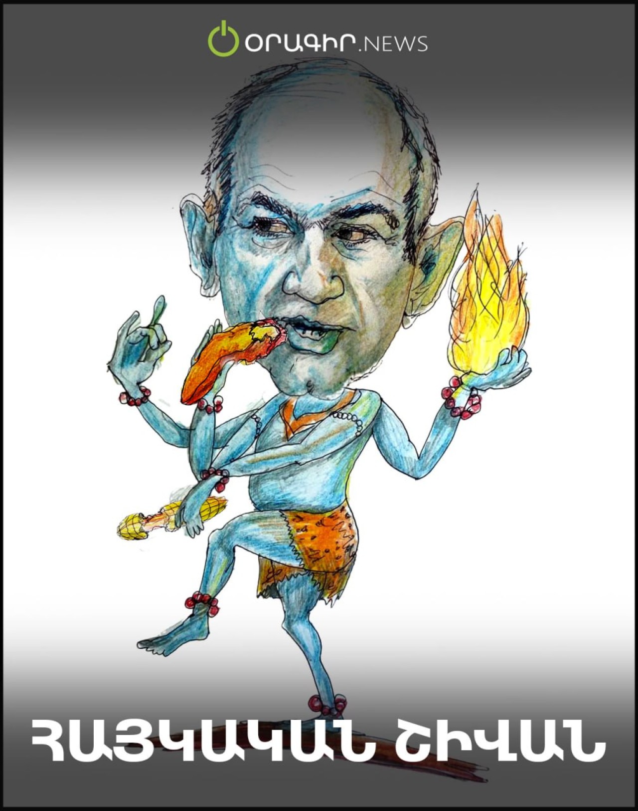 Հայկական Շիվան