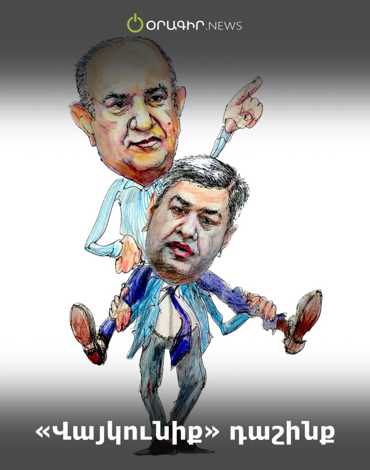 «Վայկունիք» դաշինք