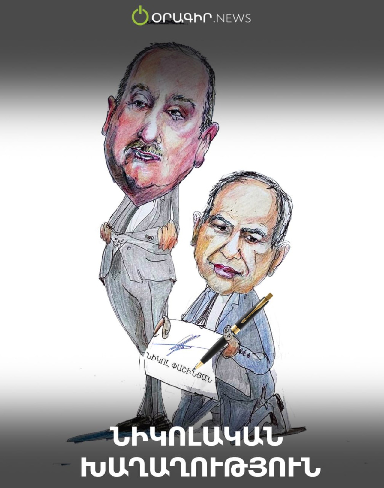 Նիկոլական խաղաղություն