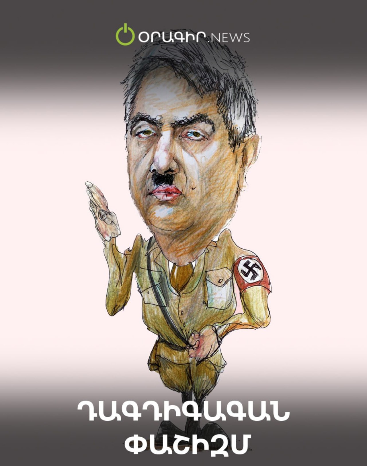 Դագդիգագան փաշիզմ
