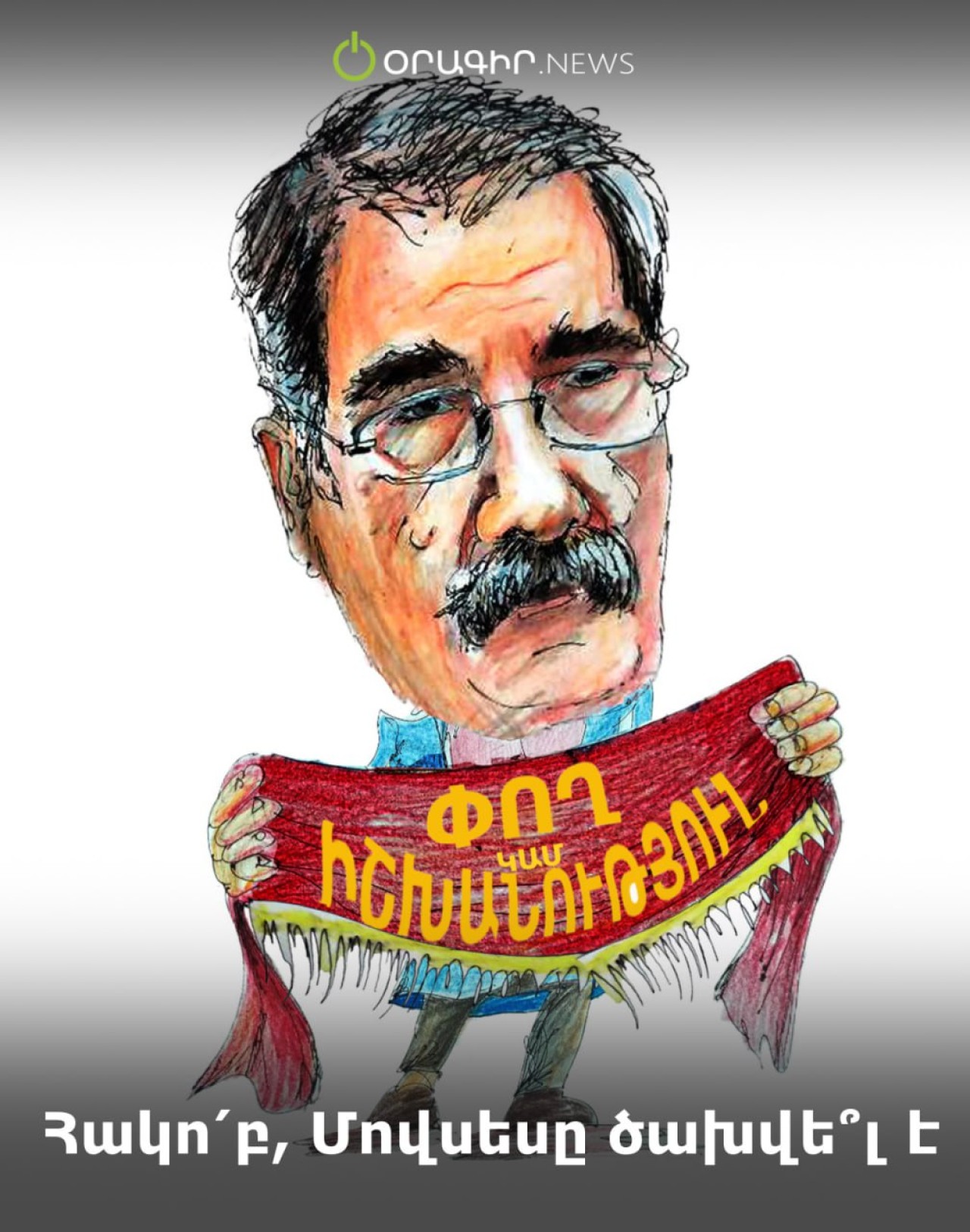 Հակո՛բ, Մովսեսը ծախվե՞լ է