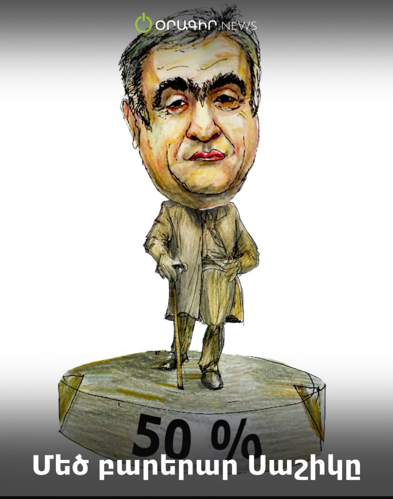 Մեծ բարերար Սաշիկը
