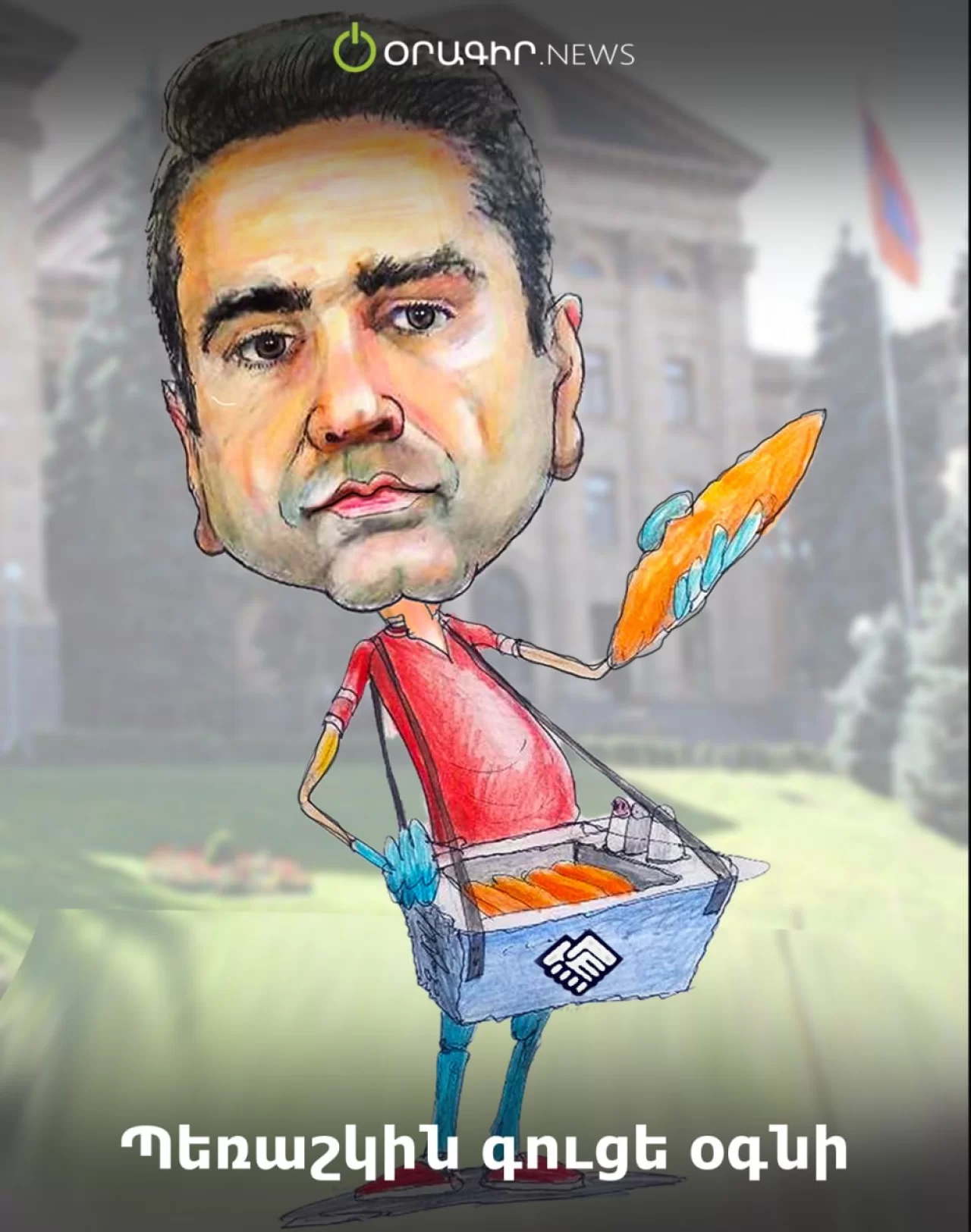 Պեռաշկին գուցե օգնի
