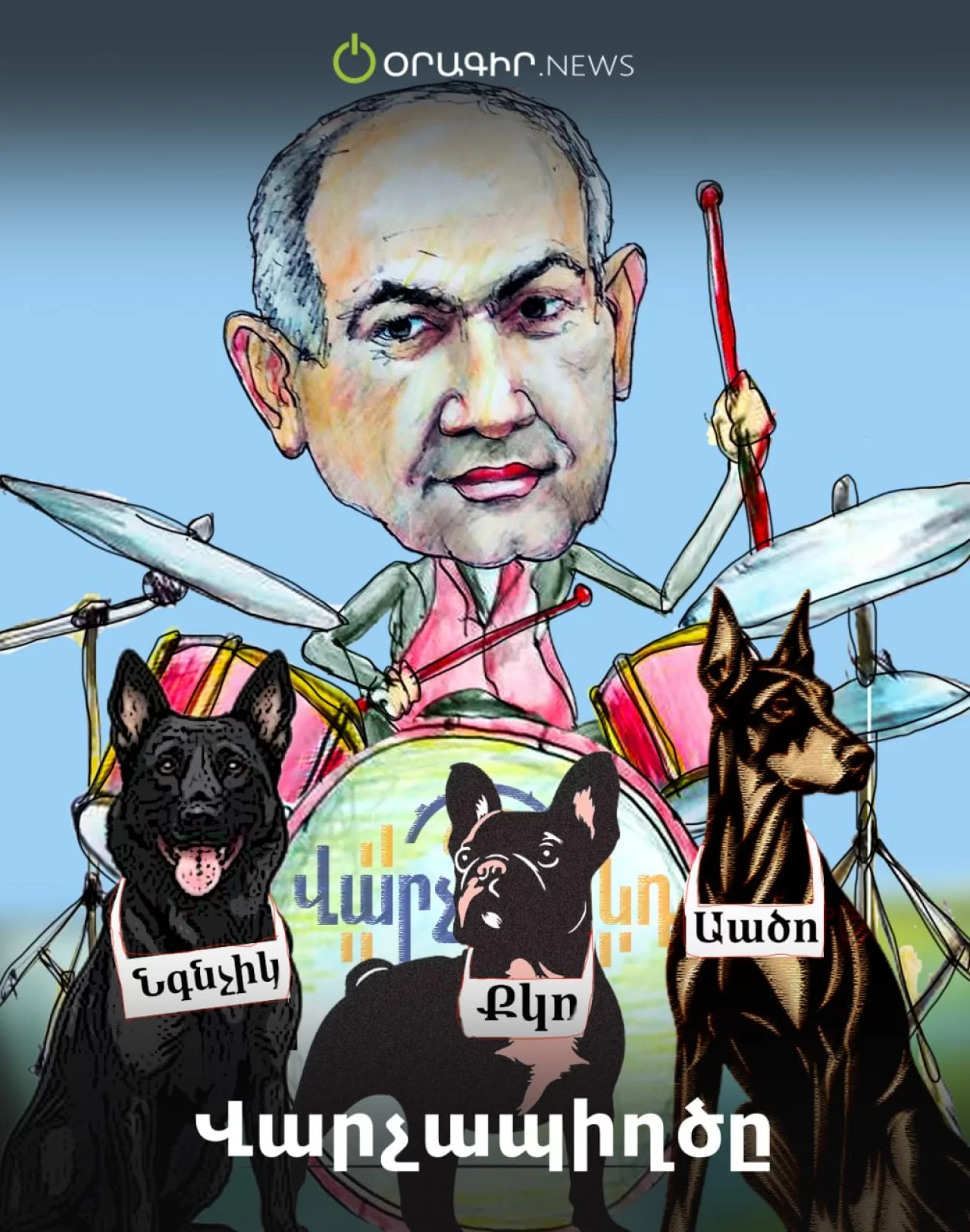 Վարչապիղծը