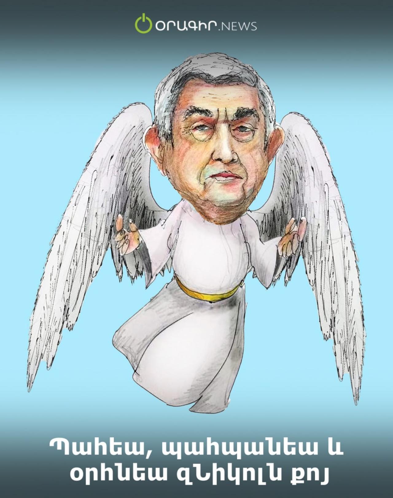 Պահեա, պահպանեա և օրհնեա զՆիկոլն քոյ