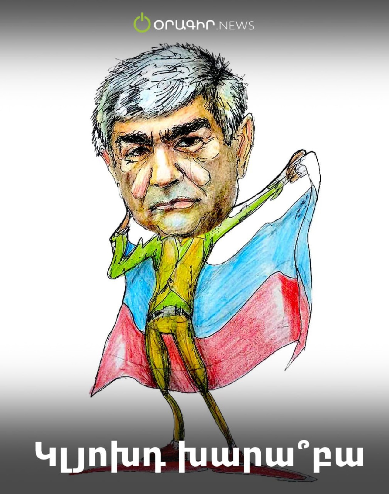 Կլյոխդ խարա՞բա