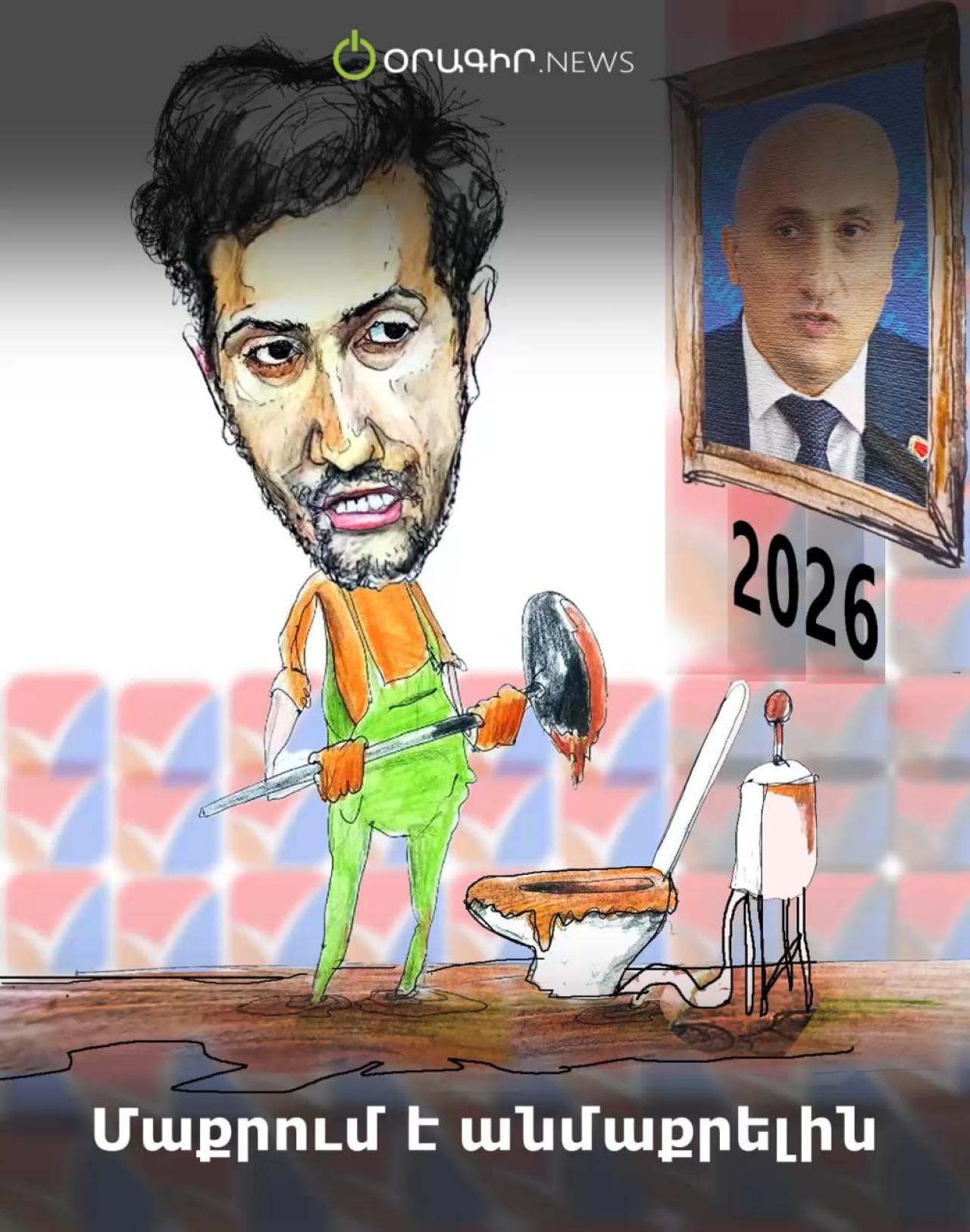 Մաքրում է անմաքրելին
