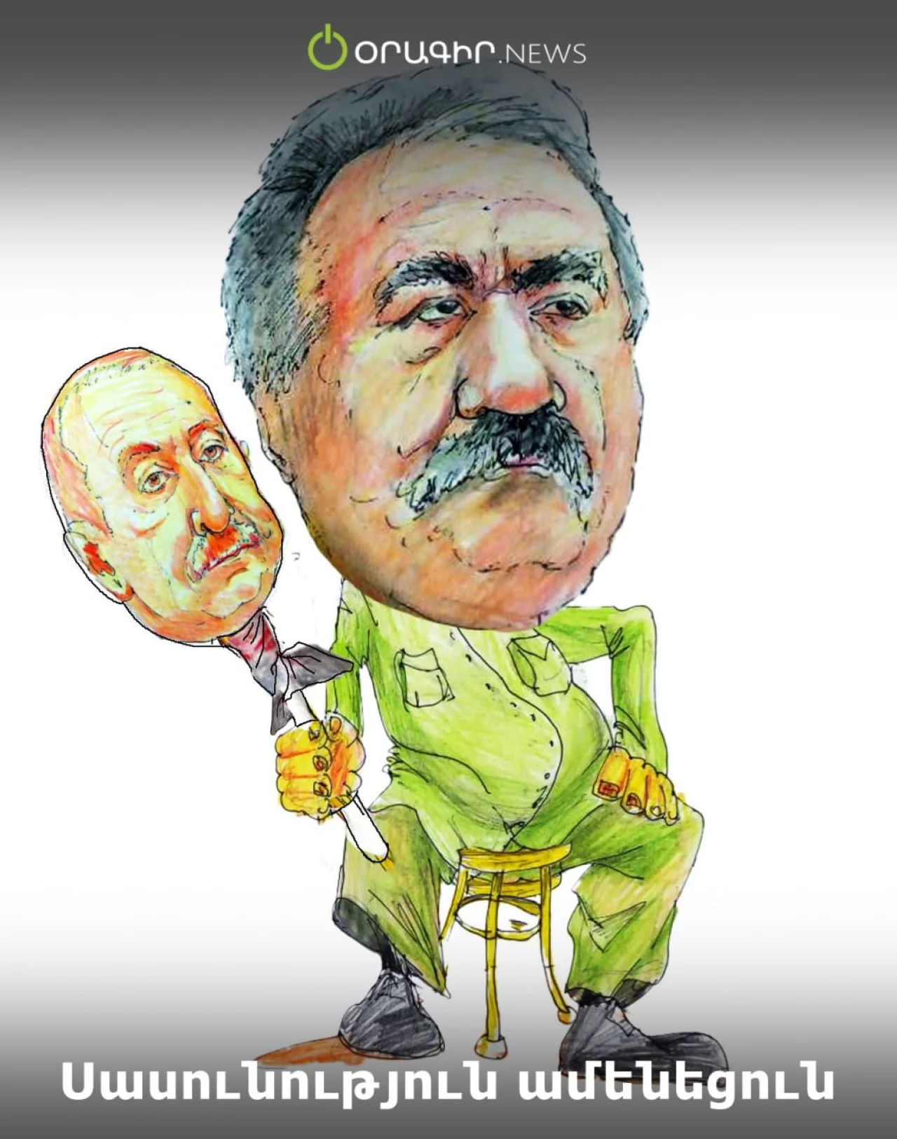 Սասունություն ամենեցուն