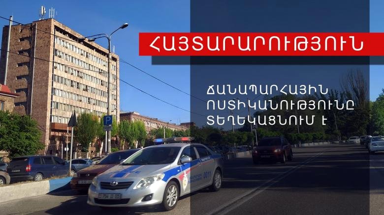ՃՈ-ն՝ ԱՊՊԱ պայմանագիր չկնքելու դեպքերի հետ կապված վարչական պատասխանատվության կիրառման մասին
