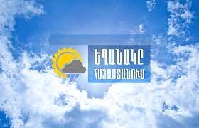 Առաջիկա 5 օրվա եղանակի կանխատեսում  