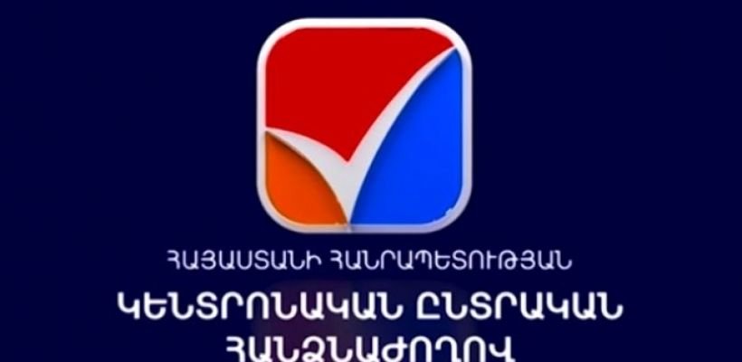 Վաղը կհայտարարվի նորընտիր ԱԺ-ի առաջին նստաշրջանի գումարման օրը. ԿԸՀ