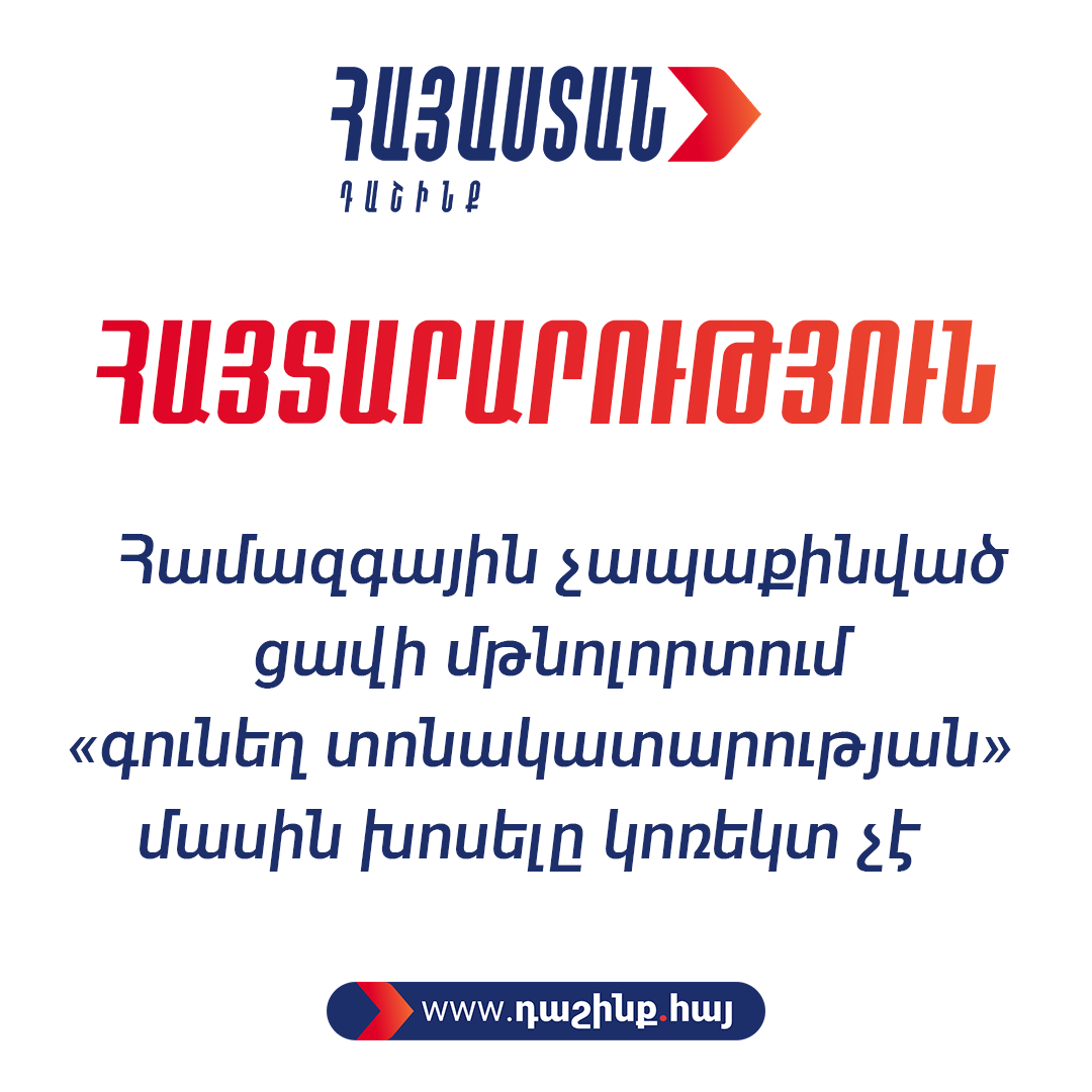 «Հայաստան» դաշինքը սեպտեմբերի 21-ի «մասշտաբային և գունագեղ տոնակատարության» մասին հայտարարություն է տարածել