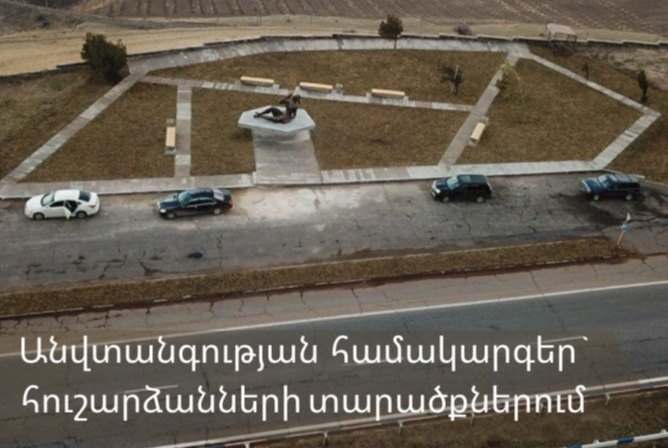 Անվտանգության համակարգեր` հուշարձանների տարածքներում